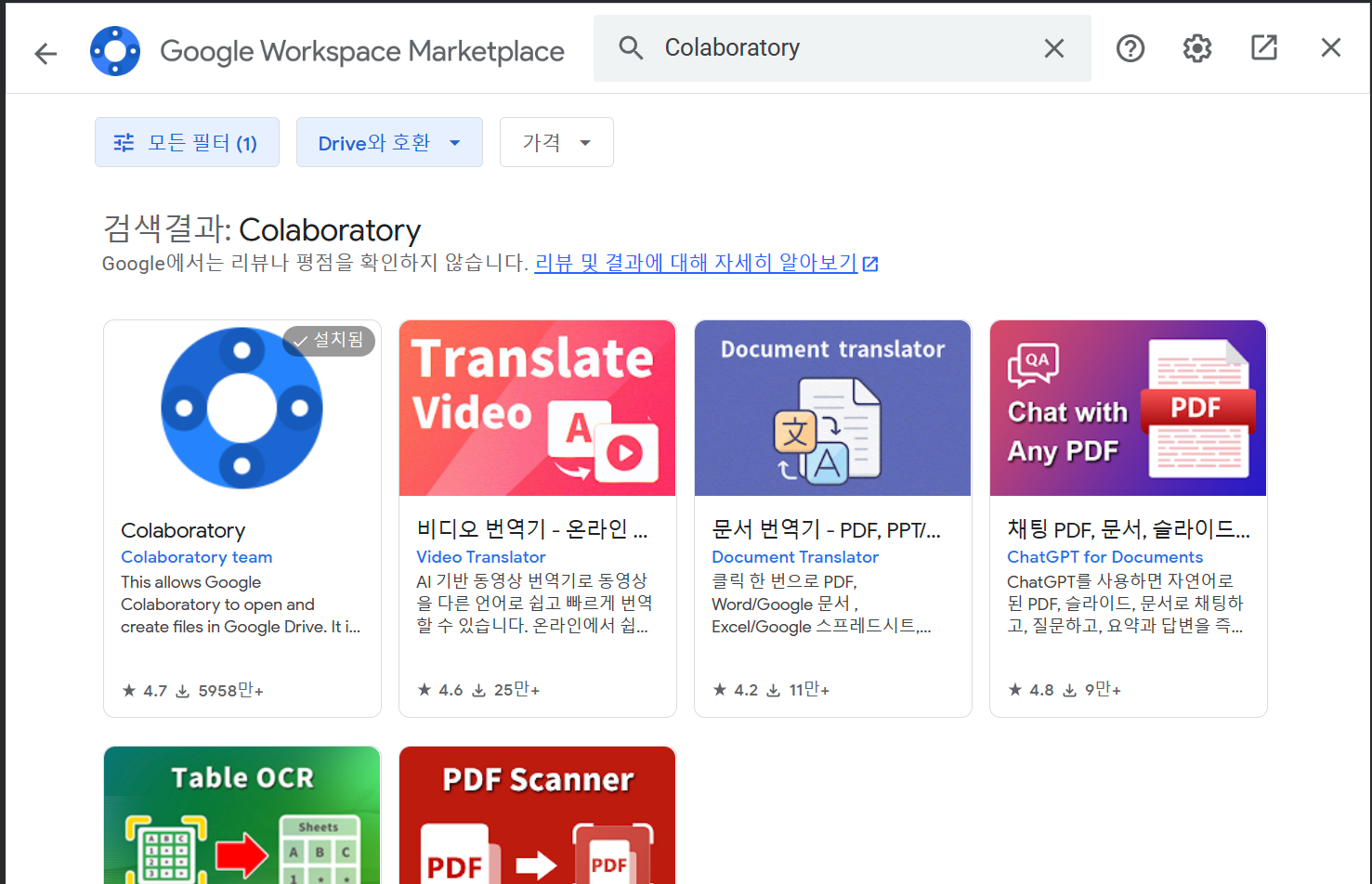 코랩 인스톨